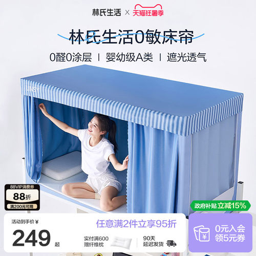 林氏生活99%强遮光学生宿舍床帘