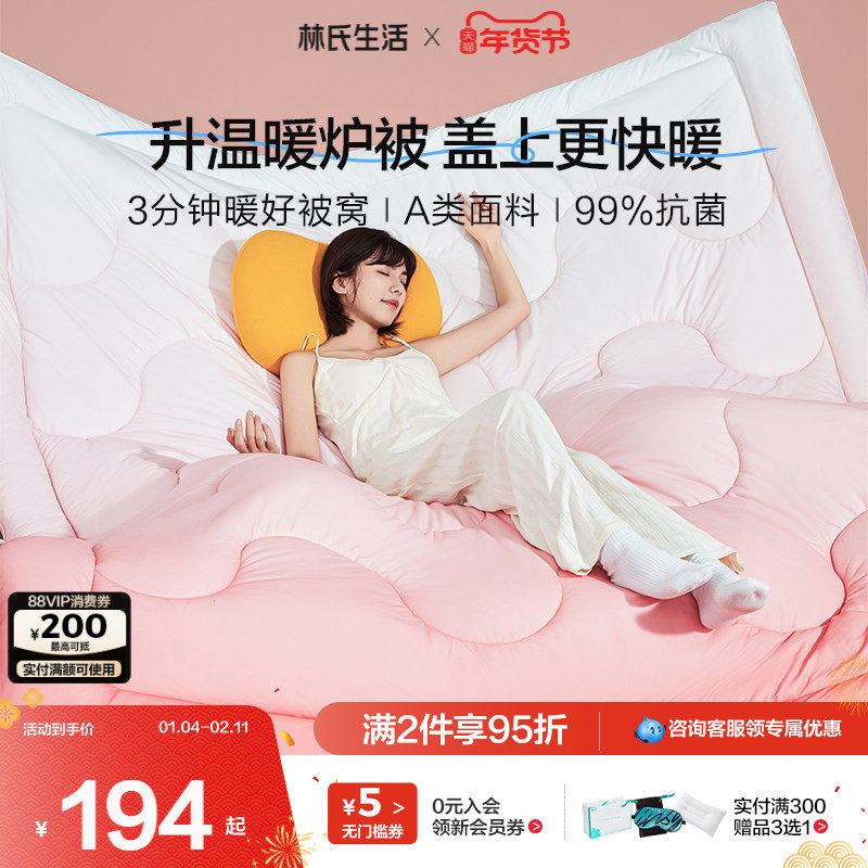 林氏生活A类暖炉加厚棉被芯升温蓄热保暖纤维被子被褥春秋季新款,床上用品,化纤被,淘宝优惠券,粉丝福利购,淘宝优惠卷