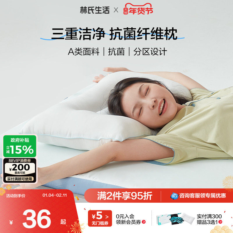 林氏生活枕头男女护颈椎助睡眠枕芯睡觉专用学生宿舍单人纤维家用,床上用品,枕头/枕芯,淘宝优惠券,粉丝福利购,淘宝优惠卷