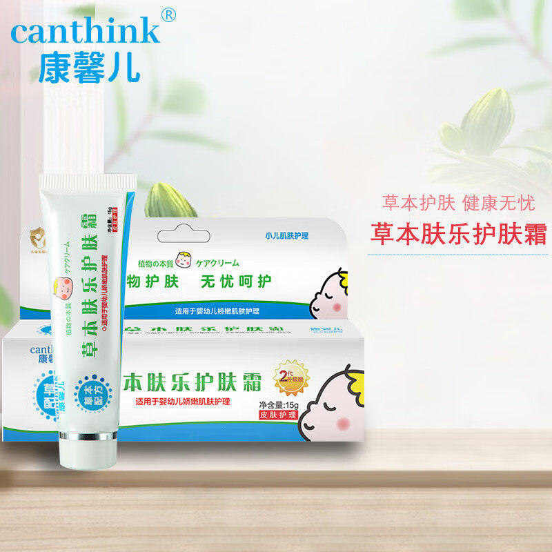 康馨儿canthink 草本肤乐护理霜新肤乐霜婴儿护肤霜本草膏婴