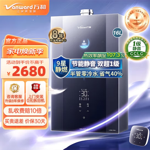 万和LS9DPRO燃气热水器16升L天然气静音下置风机伺服增压零冷水