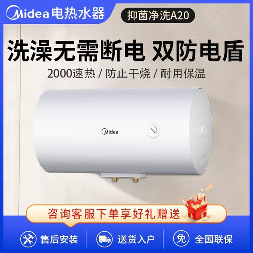 美的电热水器40升50升60升80L家用出租房公寓洗澡储水式A20MD1/X1