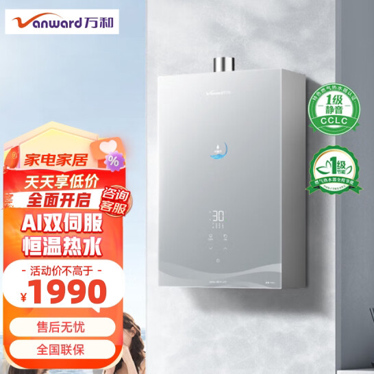 万和F9W16燃气热水器16升L双伺服一级静音家用洗澡天然气恒温节能