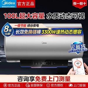 美的电热水器家用100升3300W速热储水式一级能效(免换镁棒)X3/X1