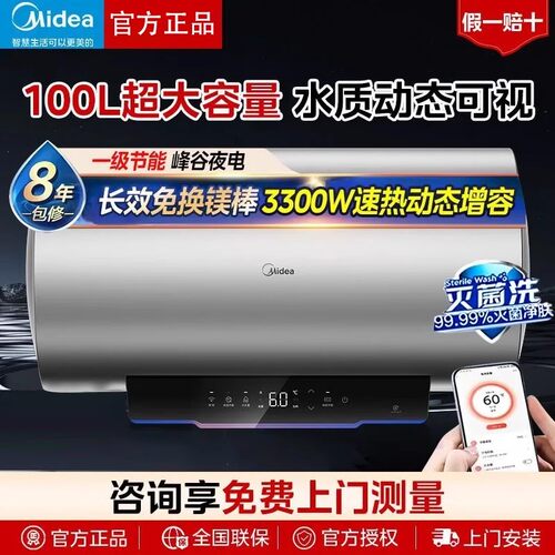 美的电热水器家用100升3300W速热储水式一级能效(免换镁棒)X3/X1