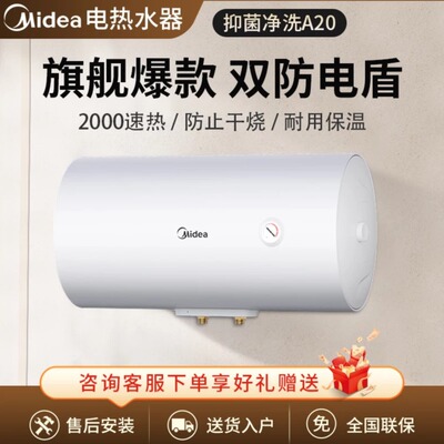 美的电热水器40升50升60升80L家用出租房公寓洗澡储水式A20/F1/X1
