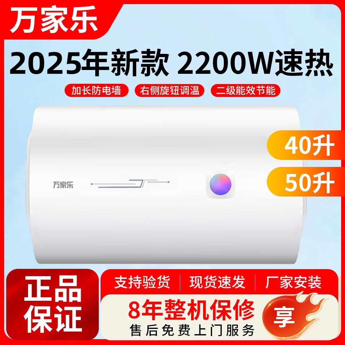 万家乐电热水器40升50L60升P1公寓电家用洗澡出租房加长防漏电墙