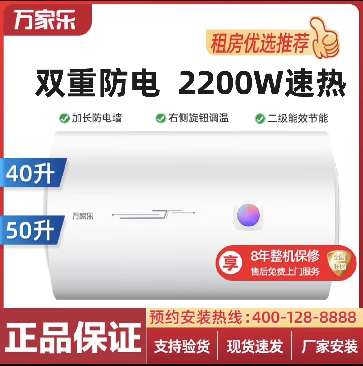 万家乐电热水器40升50L60升P1电家用公寓出租房洗澡加长防漏电墙