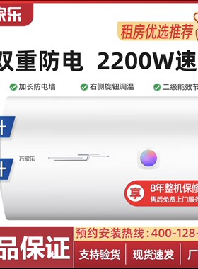 万家乐电热水器40升50L60升P1电家用公寓出租房洗澡加长防漏电墙