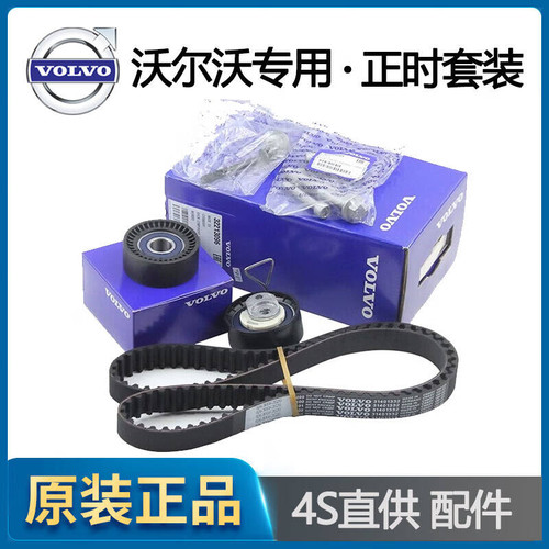 沃尔沃XC60S80S60S40C30正时套件