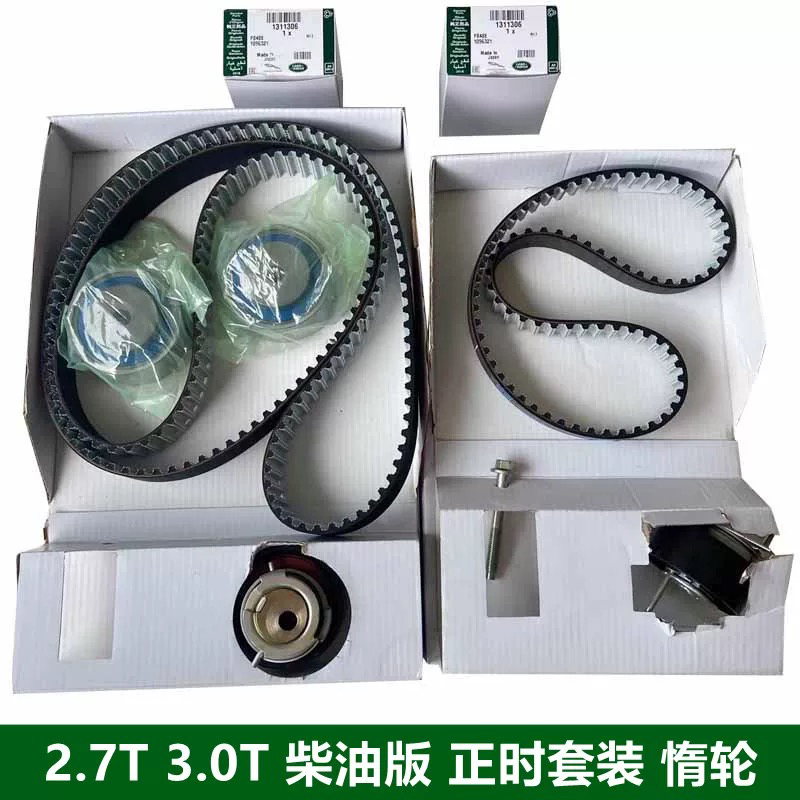 发现43揽胜运动行政柴油正时套件