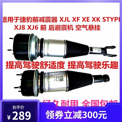 捷豹XJLXFLxk减震器XJ8空气悬挂