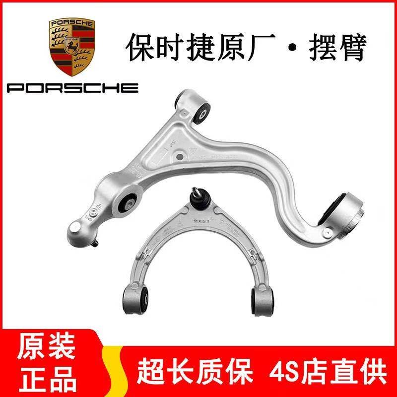 保时捷帕拉梅拉 卡宴 Q7 途锐  辉腾 上下摆臂 下支臂 三角臂适用