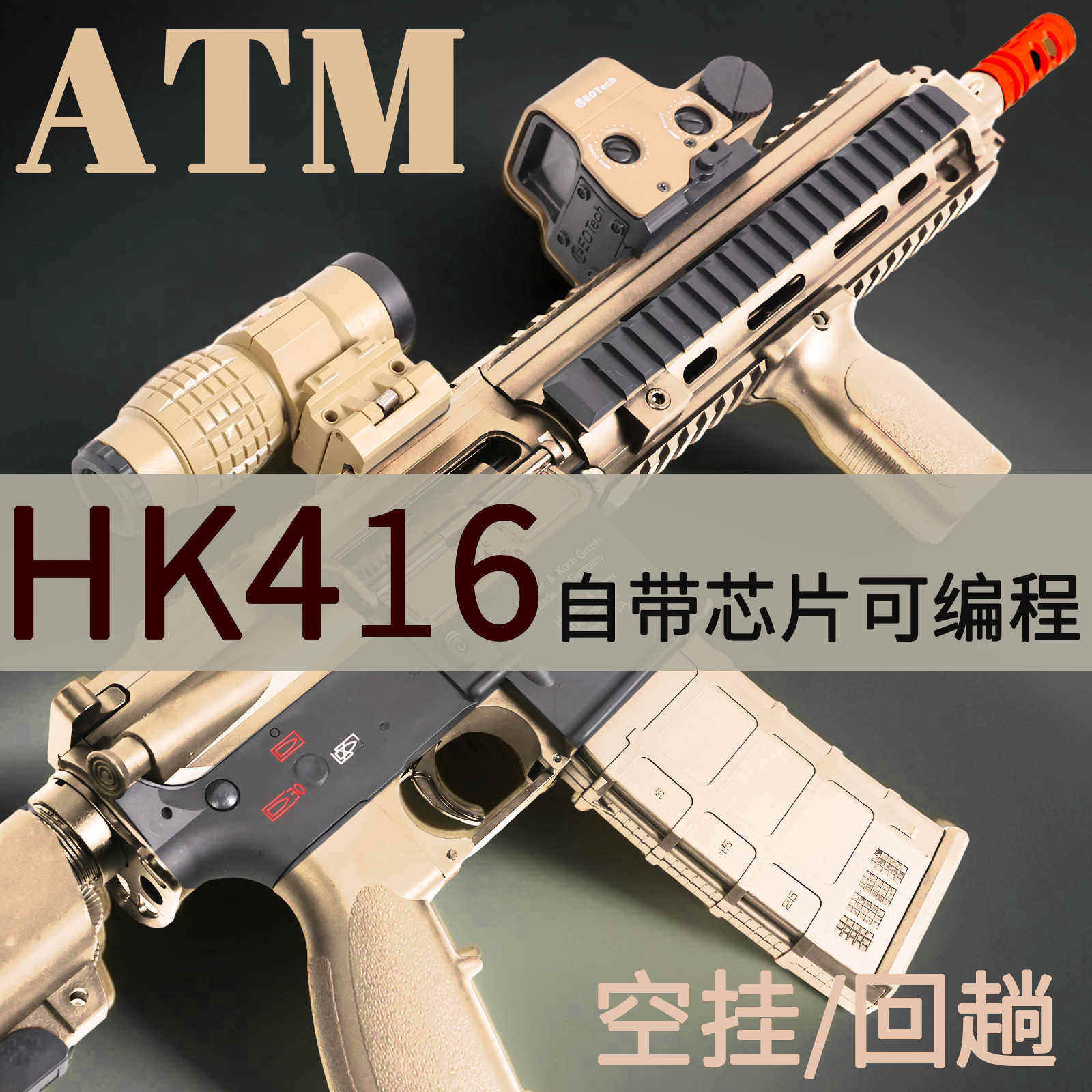 URGI澄海ATM HK416D回膛MK18后坐力TR1 BCM空挂火控MK16发射器