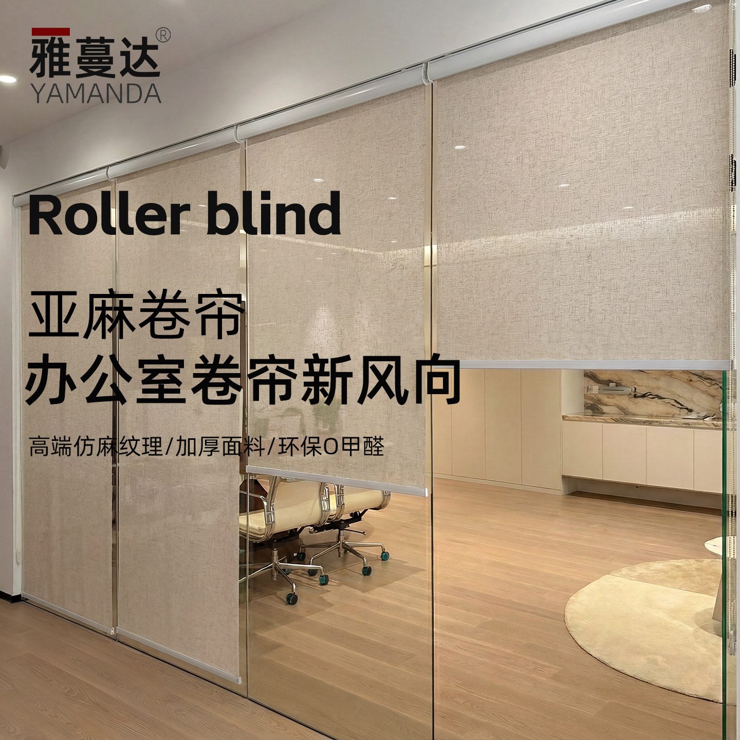 雅蔓达亚麻卷帘窗帘办公室电动隔断窗百叶窗帘手拉卷帘遮阳帘升降