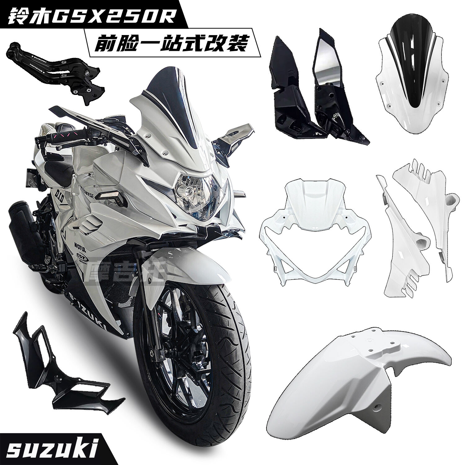 铃木GSX250R改装风挡定风翼下唇