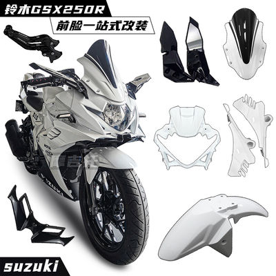 铃木GSX250R改装风挡定风翼下唇