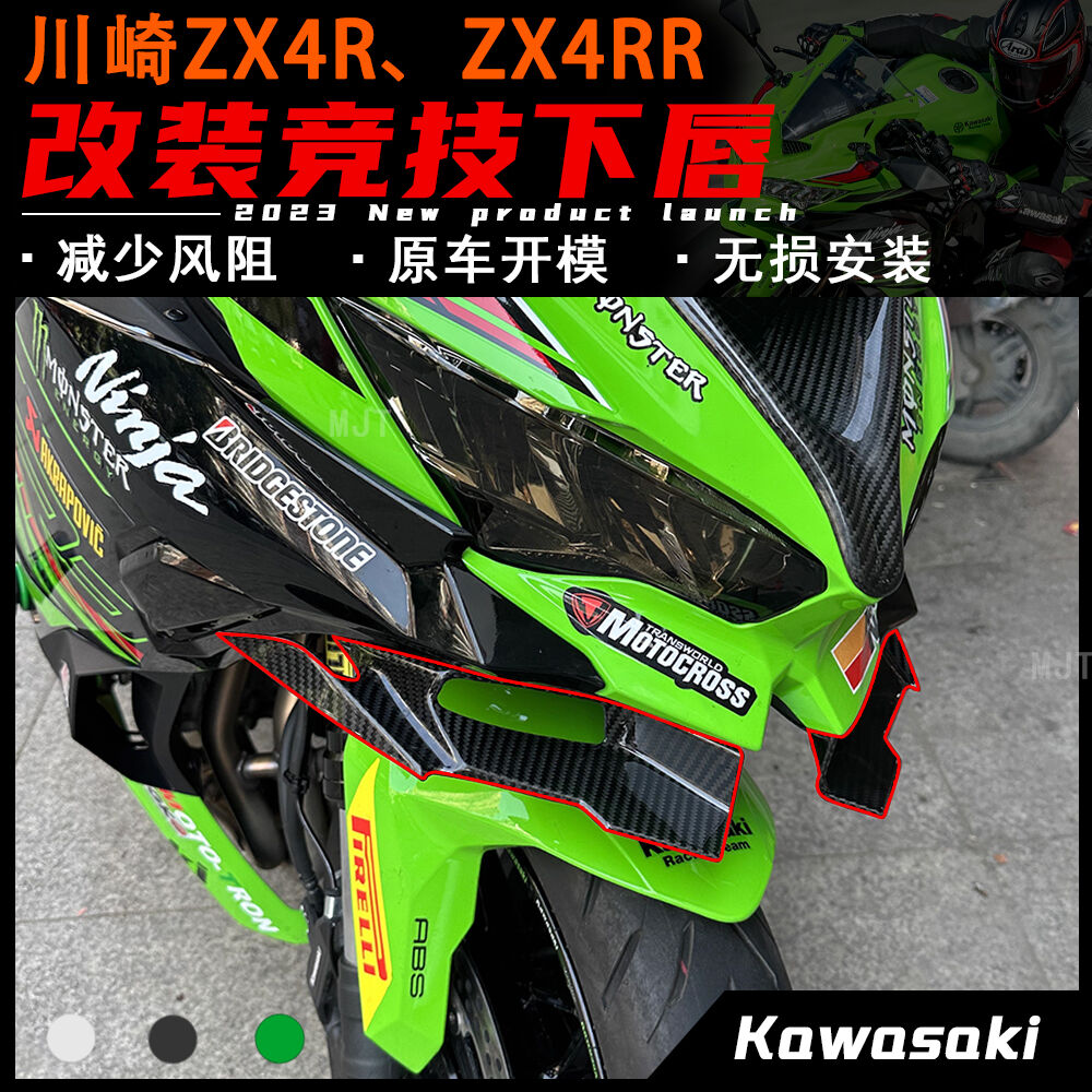 适用川崎ZX4R改装下唇竞技鸟嘴