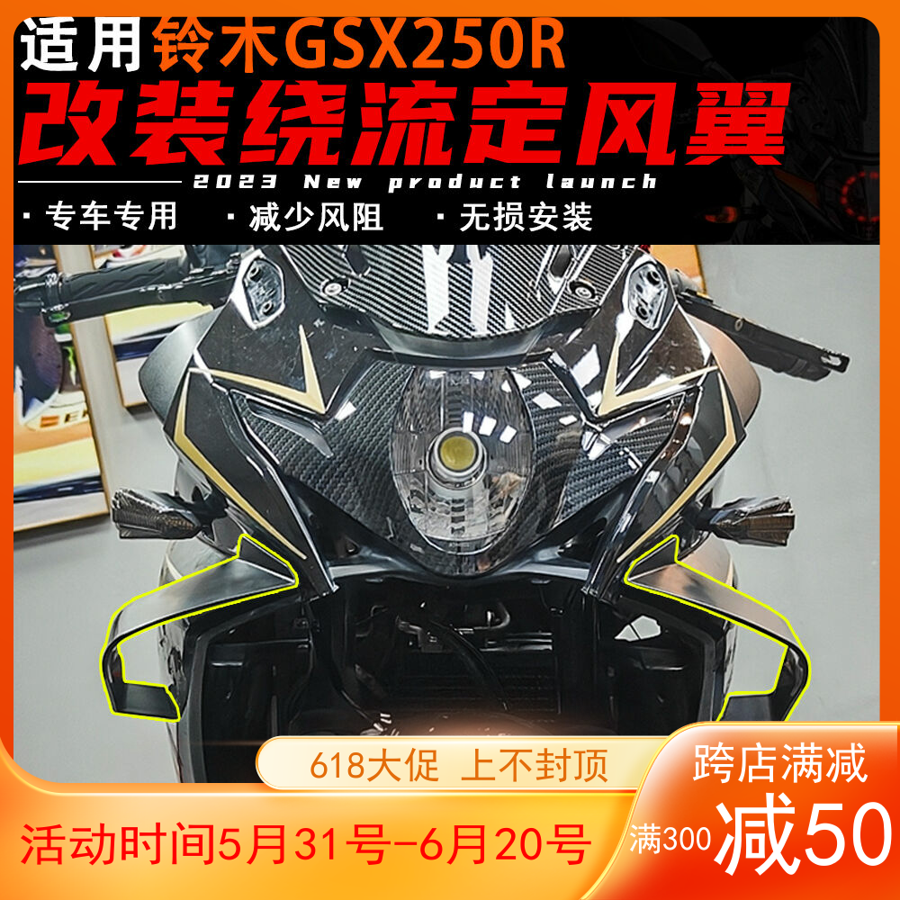 适用铃木GSX250R改装定风翼 扰流竞技定风翼新款定风翼导流罩配件 摩托车/装备/配件 摩托车导流罩 原图主图