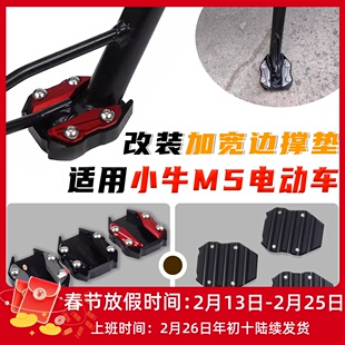 适用九号M5电动车改装边撑垫 加大加宽防滑脚垫铝合金配件