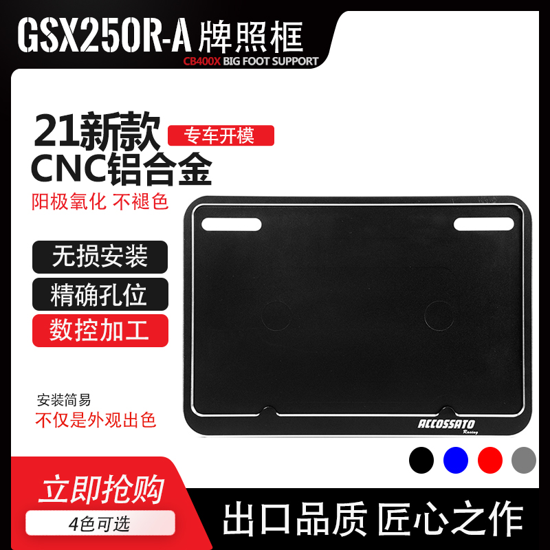 适用铃木gsx250r改装配件车牌架