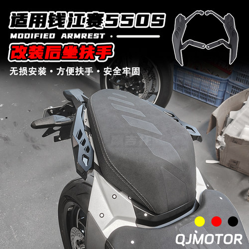 钱江赛550S改装后扶手挪车后把手