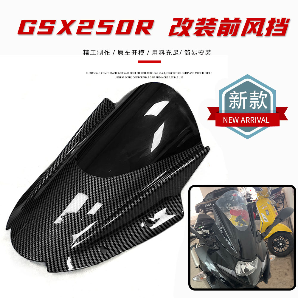 GSX250R改装前挡风铃木22款