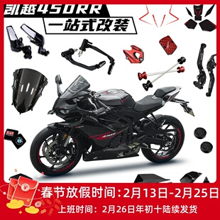 适用凯越450rr改装定风翼扰流板下唇竞技风挡前挡风牛角护弓配件