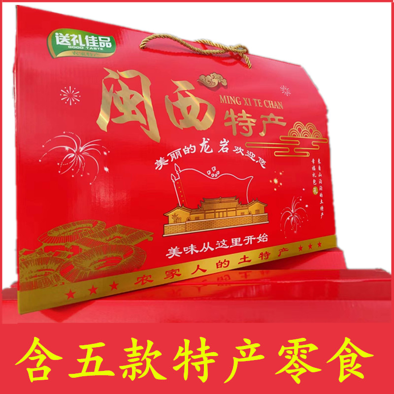 龙岩特产礼盒闽西特产内含泡鸭爪龙岩花生长汀豆腐干地瓜干风干肉
