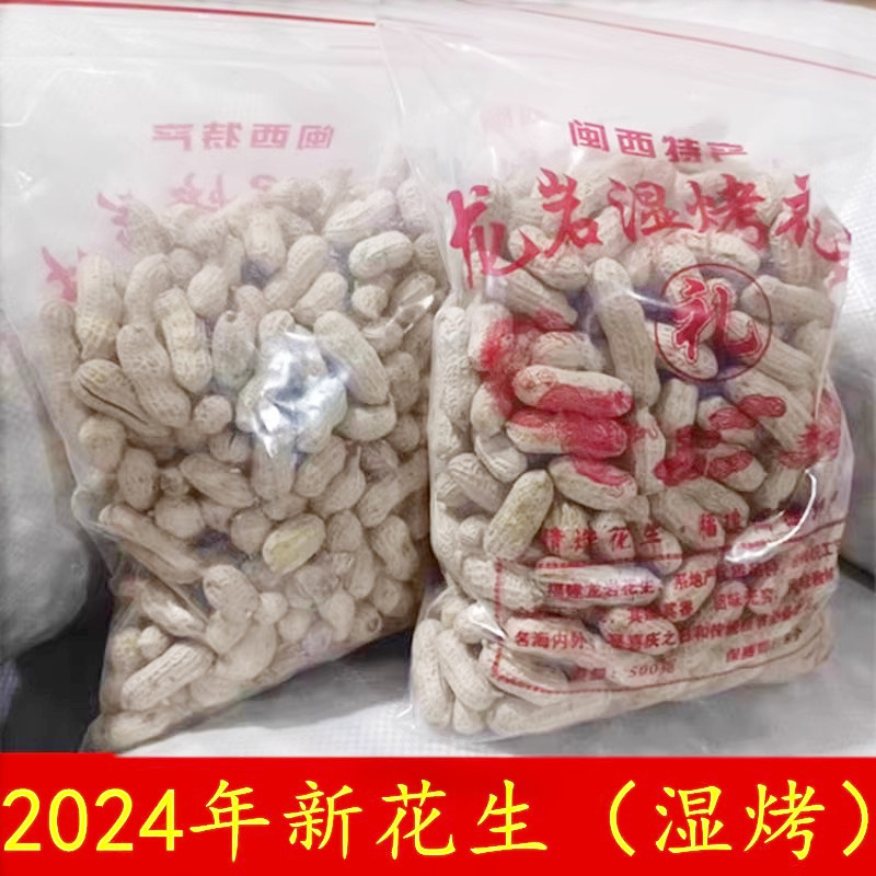 龙岩花生福建龙岩湿烤特产送礼