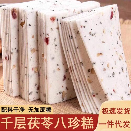 千层茯苓八珍糕正品老人零食