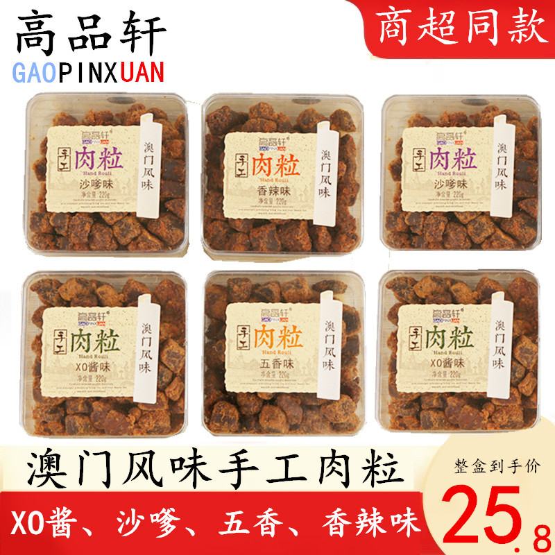 高品轩猪肉零食福建龙岩线下同款