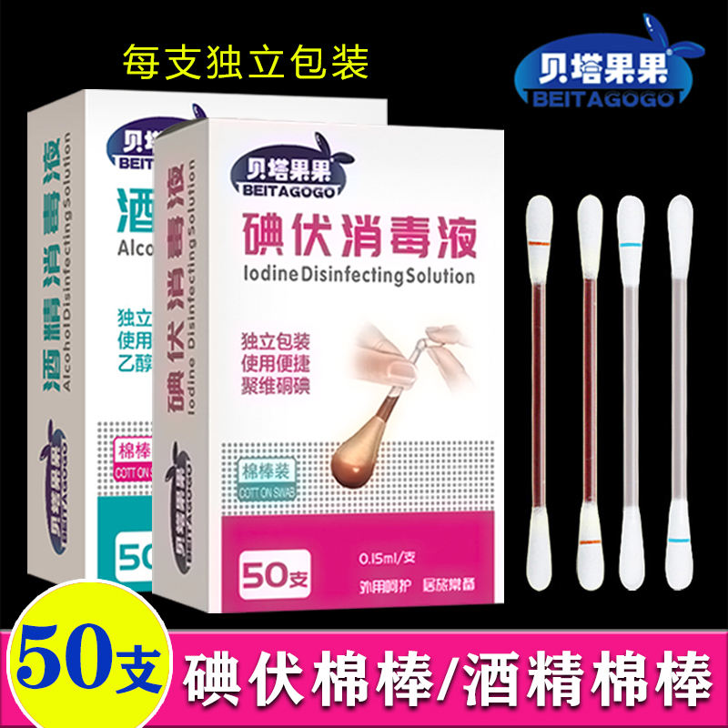 医用级消毒，每支独立包装
