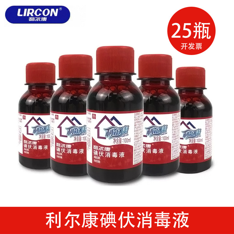 利尔康医用碘伏消毒25瓶装图片