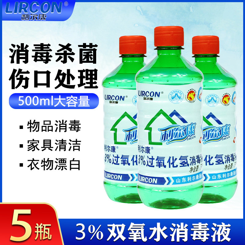 利尔康医用双氧水过氧化氢杀菌滴耳液漂白溶液洗耳朵伤口消毒液