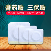 穴位空白贴膏药贴三九贴三伏贴肚脐涌泉贴胶布敷贴透气贴医用胶带