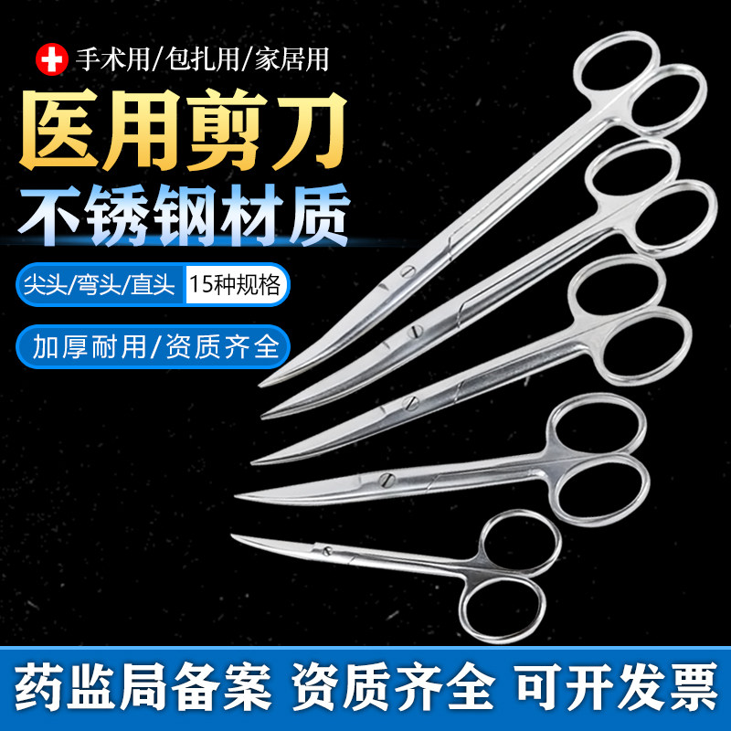 医用不锈钢剪刀直尖弯头医疗外科手术剪美容眼科组织剪护士拆线剪