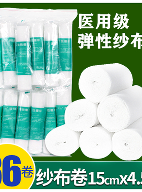 安其生医用弹力绷带外科伤口骨折运动训练包扎固定网状型弹性纱布