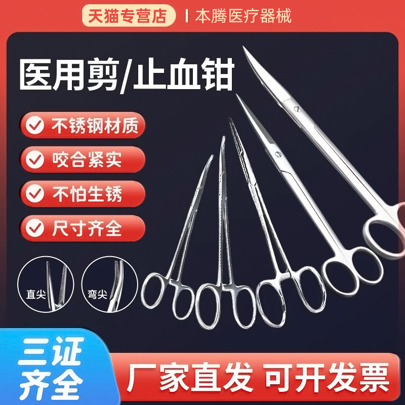 医用止血钳器械不锈钢手术组织钳血管钳实验钓鱼宠物拔罐修牙拔毛
