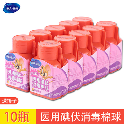 海氏海诺消毒棉球家用便携棉花球