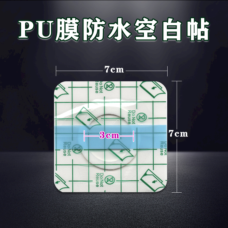 7*7pu防水空白穴位敷贴医用