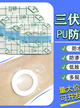 医用空白三伏贴穴位贴敷中药无菌敷贴防水透气敷料三九贴胶布儿童