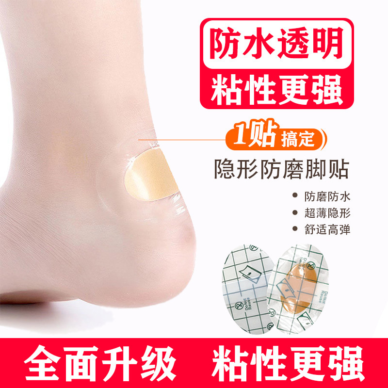 磨脚贴女高跟鞋防磨脚神器脚趾脚后跟隐形透明薄款后跟贴防磨脚贴