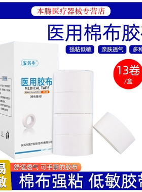 10卷医用纯棉胶布橡皮膏透气压敏胶带高粘度防皲裂包扎固定可手撕