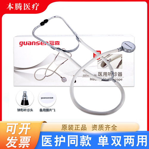 医用多功能听诊器胎心监护