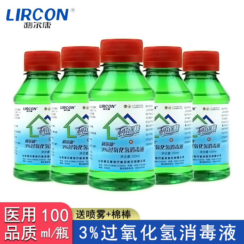 利尔康双氧水100ml不限