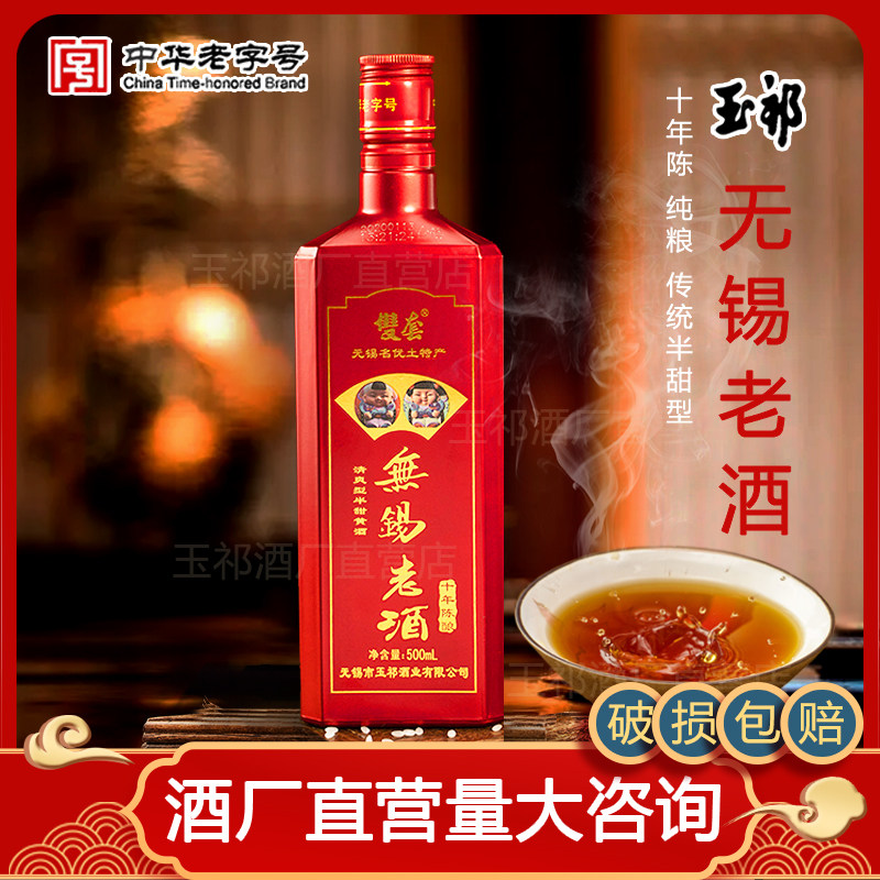 酒厂店玉祁双套黄酒精红500ml6瓶装糯米纯粮加饭半甜十年无锡老酒