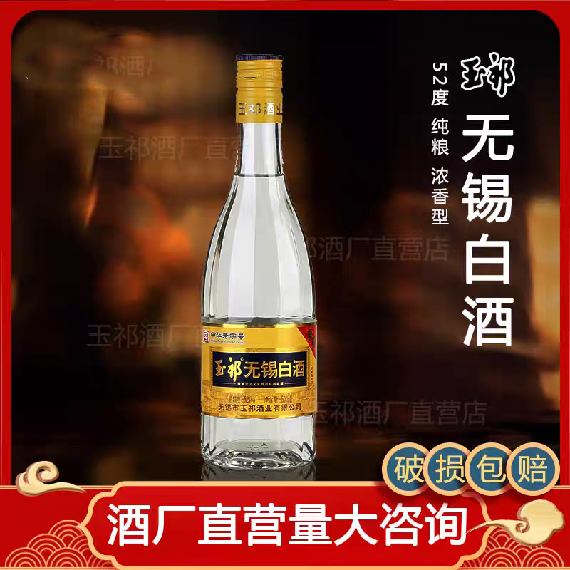 浓香型52度金优500ml整箱12瓶装无锡白酒玉祁特产商务礼光瓶口粮