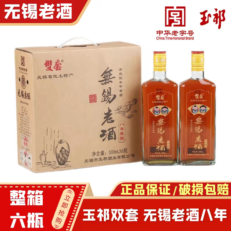 酒厂店玉祁双套黄酒精白500ml6瓶装纯粮半干型传统工艺无锡老酒图片