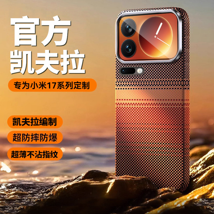[顺丰]适用小米17promax手机壳新款小米17超薄磁吸MagSafe凯夫拉保护套xiaomi17pro全包防摔碳纤维男女编织壳